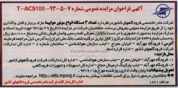 اگهی فراخوان مزایده عمومی, فروش تعداد 3 دستگاه انواع موتور هواپیما