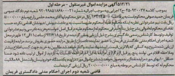 اگهی مزایده اموال غیرمنقول,مزایده فروش یک دستگاه خودرو نیسان وانت
