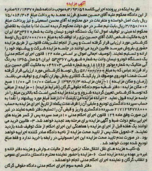 اگهی مزایده,مزایده فروش یک دستگاه خودرو نیسان وانت 