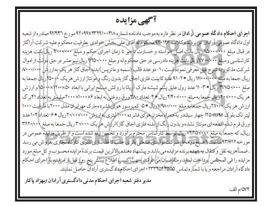 اگهی مزایده, مزایده فروش دو عدد قالب بدنه اجاق گاز و ...