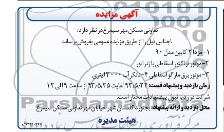 اگهی مزایده,مزایده فروش مزدا و ...