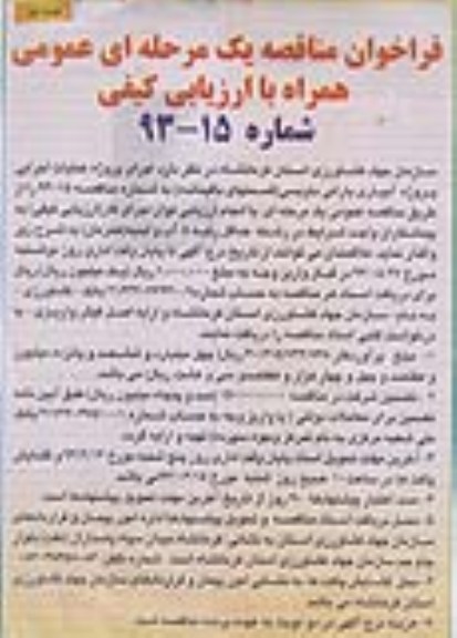 فراخوان مناقصه یک مرحله ای عمومی همراه با ارزیابی کیفی , مناقصه اجرای پروژه عملیات آبیاری بارانی