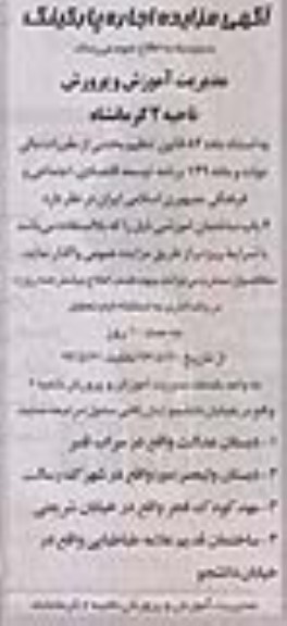 آگهی مزایده , مزایده اجاره پارکینگ