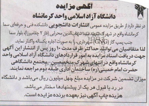 اگهی مزایده ,مزایده انتشارات دانشجویی