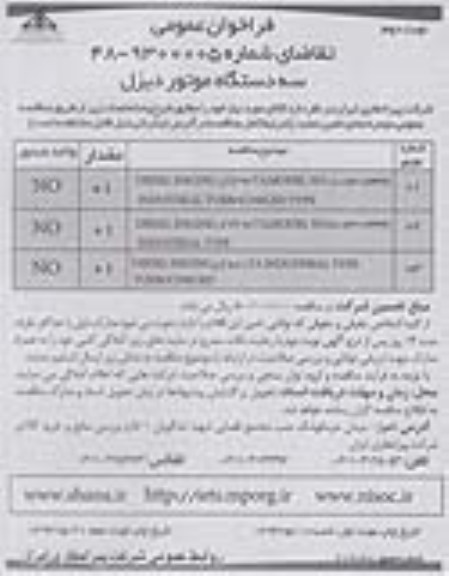 فراخوان عمومی , فراخوان سه دستگاه موتور دیزل