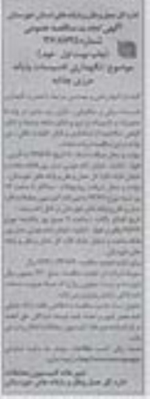 آگهی تجدید مناقصه عمومی , مناقصه  نگهداری تاسیسات پایانه مرزی 
