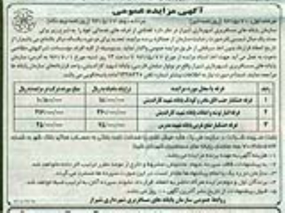 آگهی مزایده عمومی, مزایده تعدادی از غرفه های خدماتی