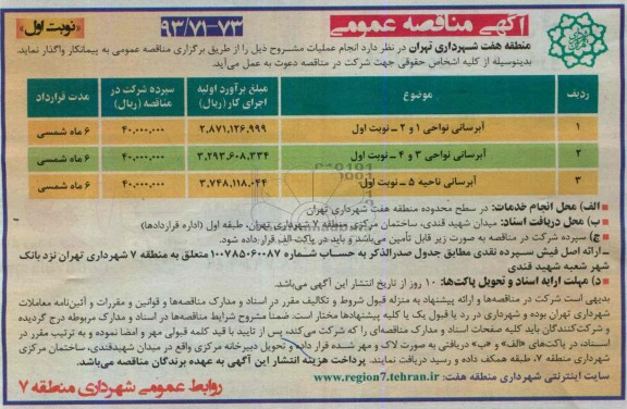 آگهی مناقصه عمومی ,مناقصه آبرسانی