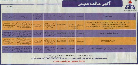 آگهی مناقصه عمومی , مناقصه KITO ELECTRIC CHAIN HOIST و ....