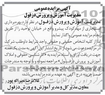 آگهی مزایده عمومی,مزایده  بهره برداری استیجاری از مهد کودک 