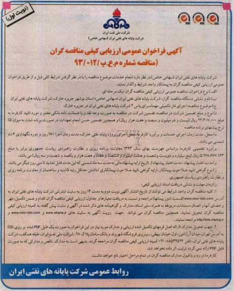 آگهی فراخوان عمومی  ارزیابی کیفی مناقصه گران , مناقصه اجرای فاز تکمیلی مهمانسرا
