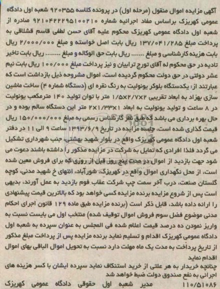اگهی مزایده اموال منقول,مزایده یک دستگاه بلوکر یونولیت