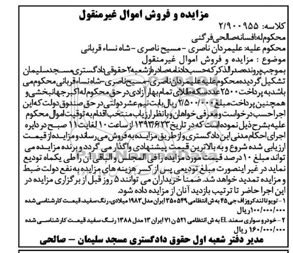 اگهی مزایده,مزایده فروش تویوتا لندکروز