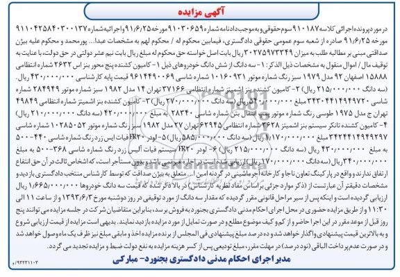 اگهی مزایده,مزایده فروش خودرو