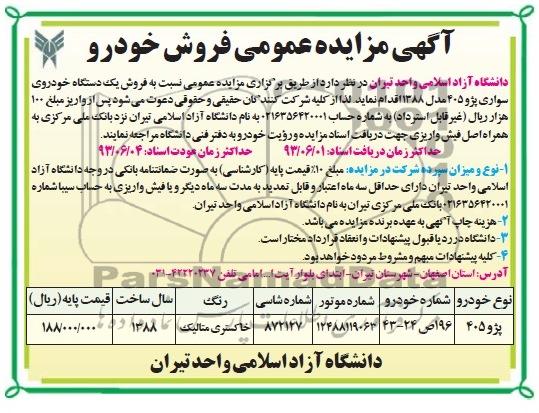 مزایده عمومی فروش خودرو