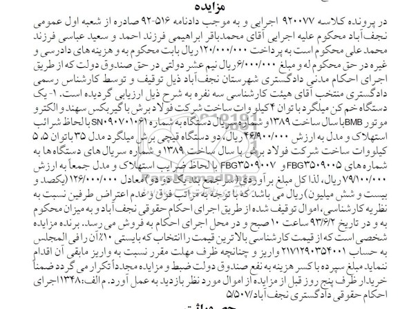 اگهی مزایده,مزایده یک دستگاه خم کن میلگرد