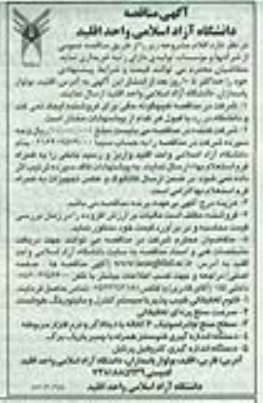 آگهی مناقصه , مناقصه فلوم تحقیقاتی شیب پذیر 