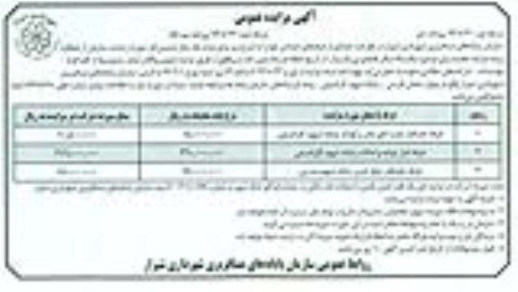 آگهی مزایده عمومی, مزایده تعدادی از غرفه های خدماتی