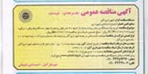 آگهی مناقصه عمومی یک مرحله ای , مناقصه خرید یک دستگاه پل عابر پیاده 