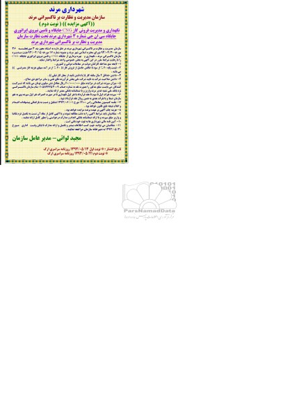 مزایده, مزایده  نگهداری و مدیریت فروش گاز