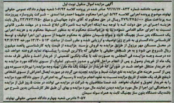 آگهی مزایده اموال منقول, مزایده فروش یک دستگاه بتن ساز بچینگ ثابت