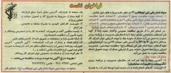 فراخوان نخست, احداث حوزه مقاومت بسیج 