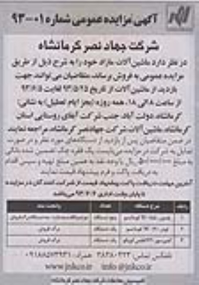 آگهی مزایده عمومی , مزایده بلدوزر