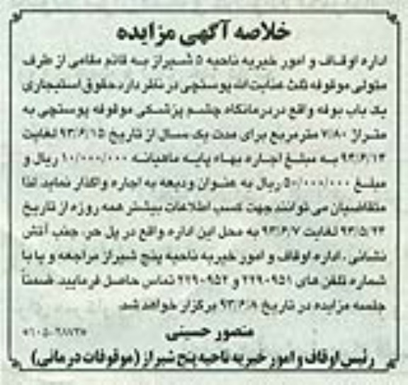 خلاصه آگهی مزایده, مزایده اجاره یک باب غرفه