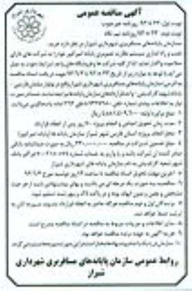 آگهی مناقصه عمومی, مناقصه خرید، نصب و راه اندازی سیستم نظارت تصویری