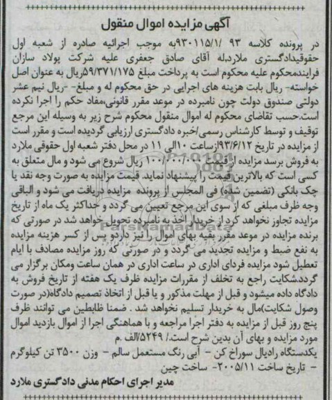 آگهی مزایده اموال منقول ,مزایده یکدستگاه رادیال سوارخ کن 