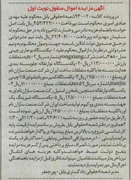 اگهی مزایده,فروش یک دستگاه بوجاری چینی