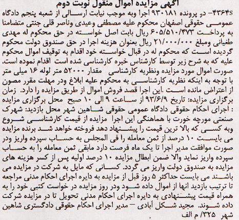 اگهی مزایده اموال منقول,فروش لوله 