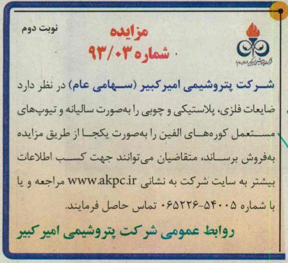 اگهی مزایده,فروش ضایعات فلزی و ...