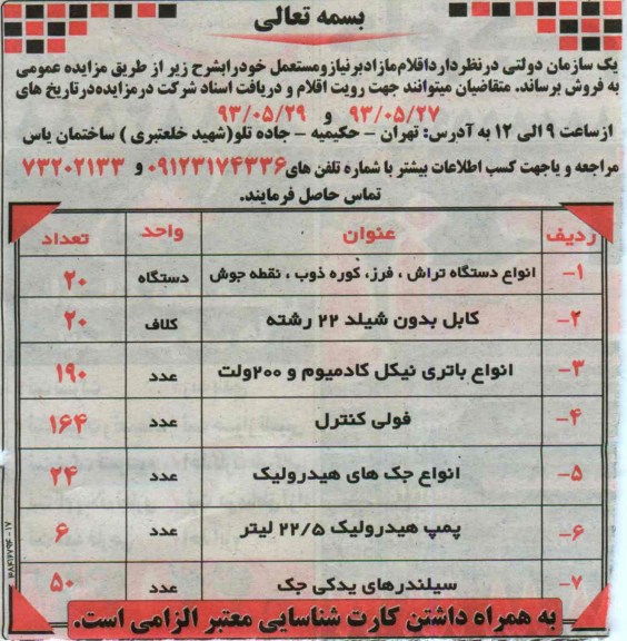 مزایده, مزایده انواع دستگاه تراش،فرز،کوره