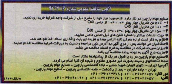 آگهی مناقصه عمومی , مناقصه آگهی مناقصه عمومی 
