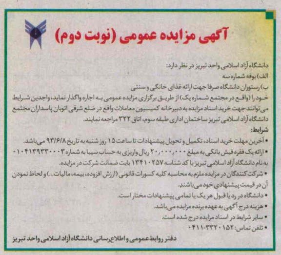 اگهی مزایده عمومی , مزایده بوفه
