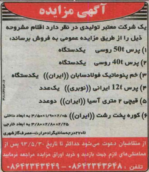 اگهی مزایده,فروش پرس روسی