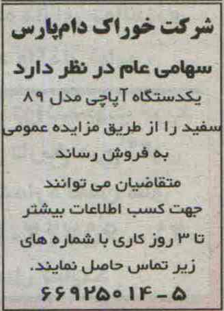 اگهی مزایده,مزایده فروش یک دستگاه آپاچی