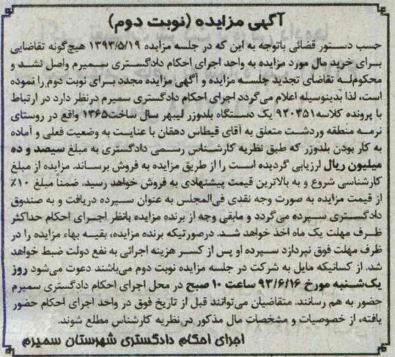 اگهی مزایده,فروش یک دستگاه بلدوزر