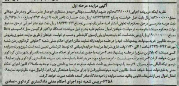 اگهی مزایده,مزایده فروش 1 دستگاه تراکتور فرگوسن  