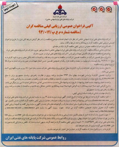 آگهی فراخوان عمومی  ارزیابی کیفی مناقصه گران , مناقصه اجرای فاز تکمیلی مهمانسرا