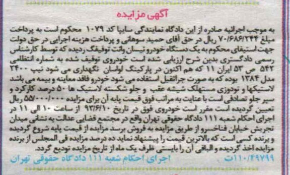 اگهی مزایده,مزایده یک دستگاه خودرو نیسان وانت 