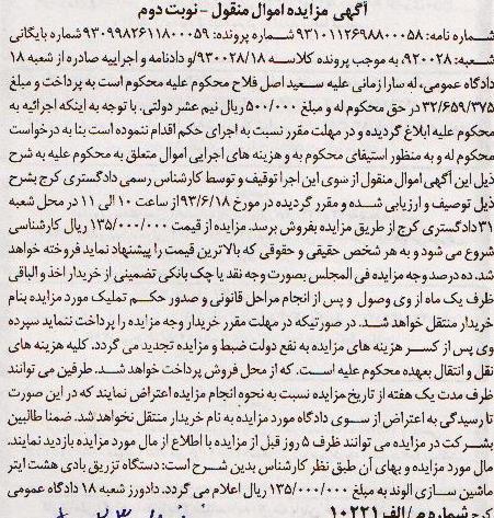 اگهی مزایده اموال منقول , مزایده دستگاه تزریق بادی