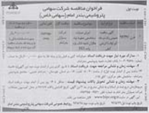 فراخوان مناقصه,مناقصه اجرای عملیات ساماندهی خطوط لوله 