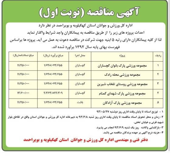 آگهی مناقصه , مناقصه احداث مجموعه ورزشی 