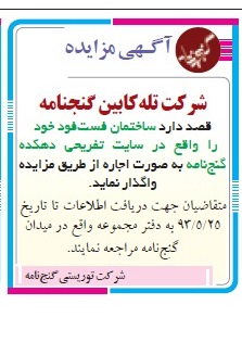 آگهی مزایده , مزایده ساختمان فست فود