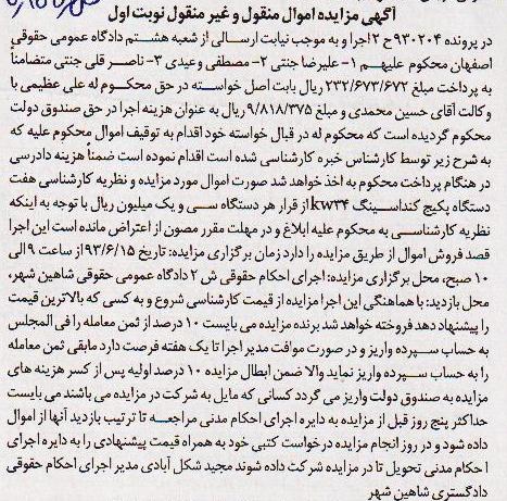 اگهی مزایده اموال منقول و غیرمنقول,مزایده دستگاه پکیچ کندسینگ