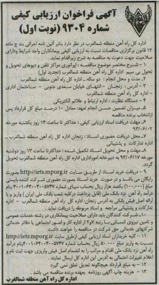آگهی فراخوان ارزیابی کیفی, مناقصه اپراتوری مراکز تلفن و دپوهای تحویل 