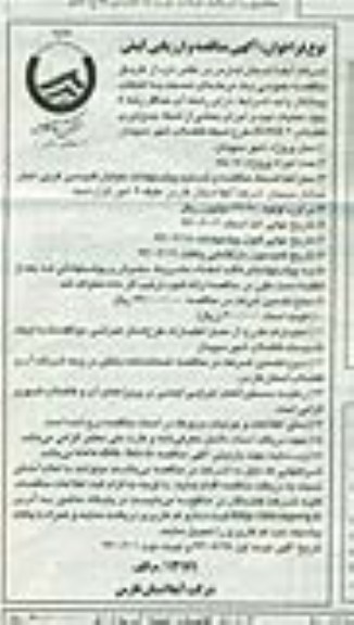 فراخوان اگهی مناقصه و ارزیابی کیفی , مناقصه عملیات تهیه و اجرای بخشی از شبکه جمع آوری فاضلاب zone4 