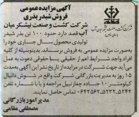 اگهی مزایده عمومی , مزایده فروش شبدر بذری